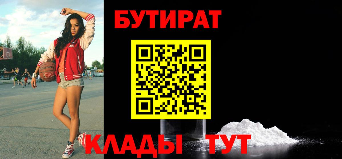 Строитель  БУТИРАТ Butirat  Вход с VPN 