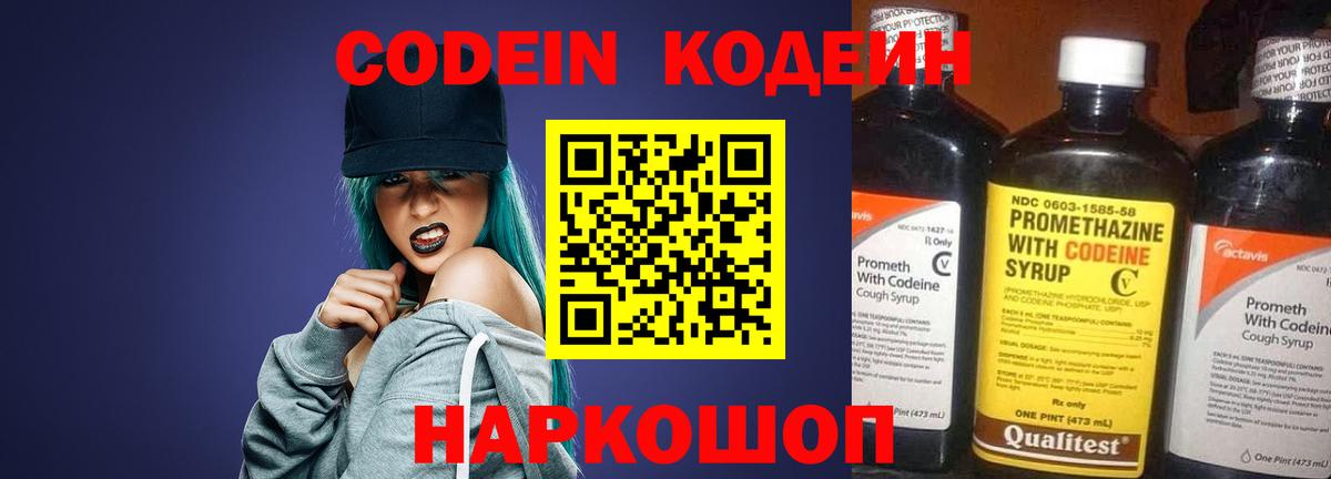 Codein напиток Lean (лин)  Кодеиновый сироп Lean напиток Lean (лин)  Строитель  Вход с VPN 