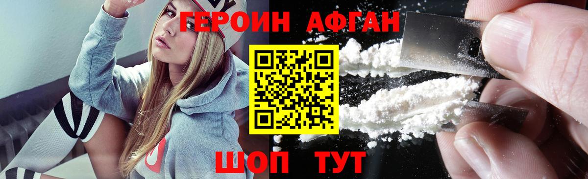 ГЕРОИН  ГЕРОИН VHQ  Вход с VPN  Строитель 