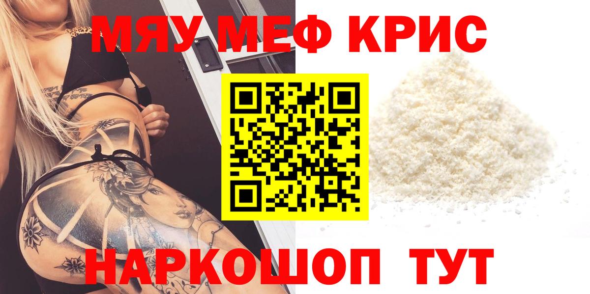 МЕФ мука  Мефедрон  Мефедрон VHQ  МЯУ-МЯУ  Вход с VPN  Строитель 