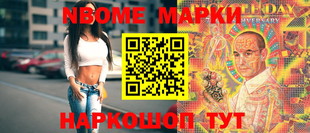 Строитель  Марки NBOMe  Вход с VPN  Марки NBOMe 1,8мг 